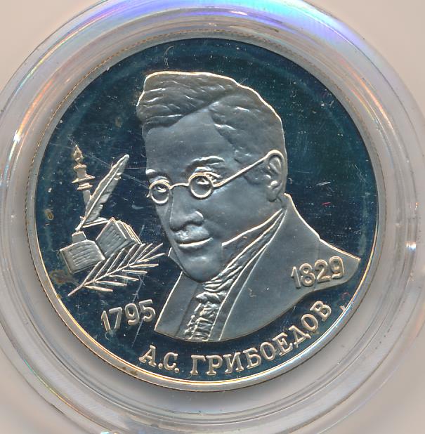 2 рубля 1995 года