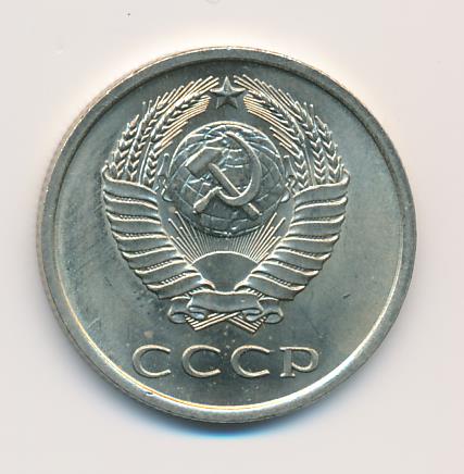 10 копеек 1979