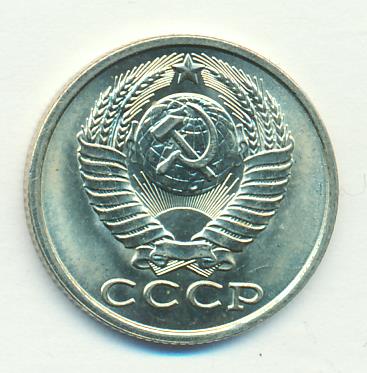 15 копеек 1983