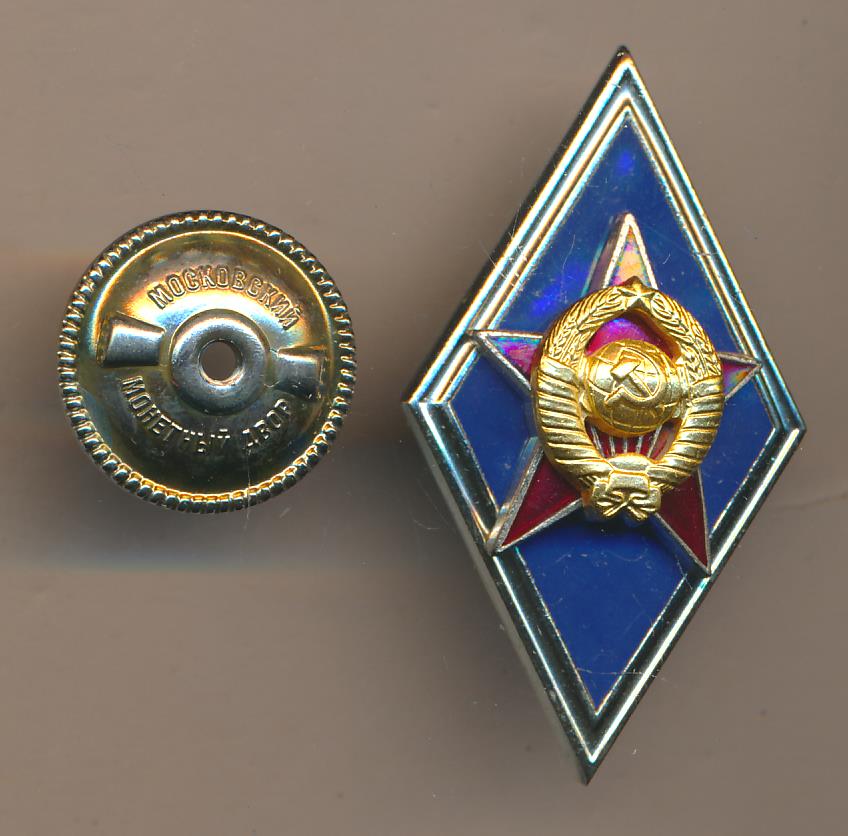 Знак Военной Академии Ссср Купить