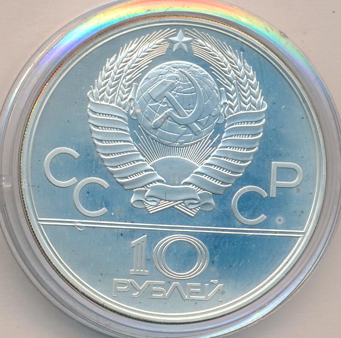 10 рублей 1977 карта ссср