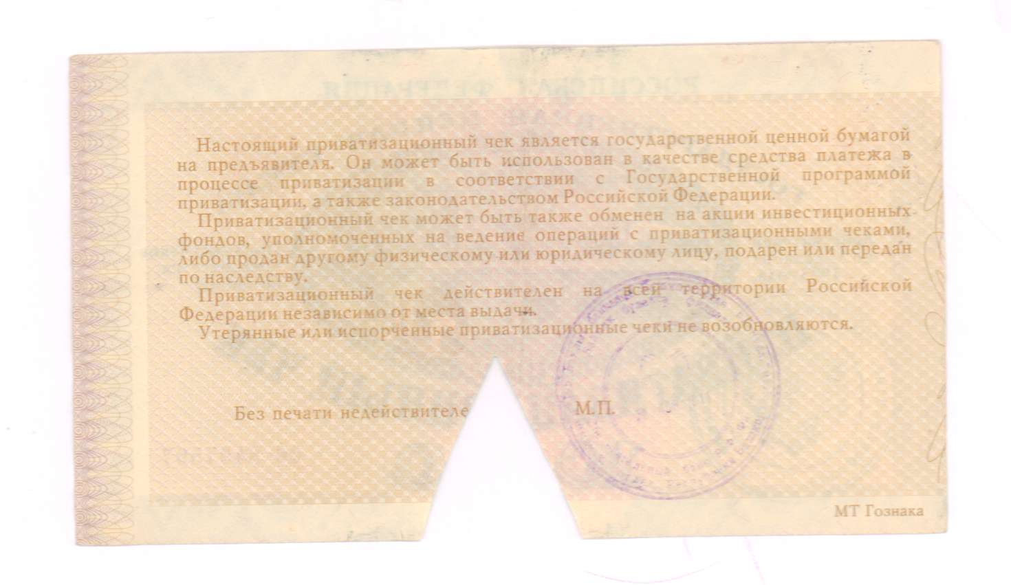 использование приватизационных чеков