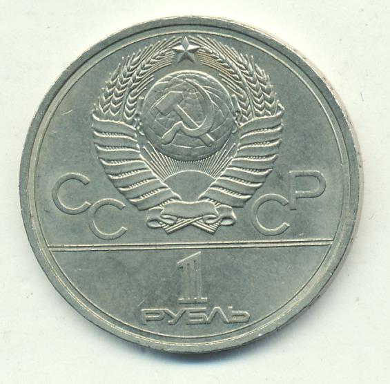 Рубль 1978