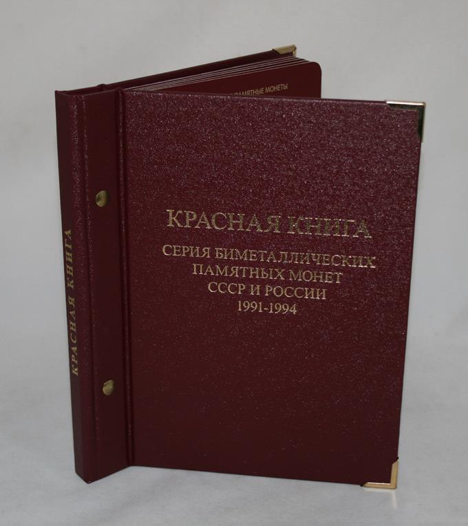 Купить Красная Книга Ссср