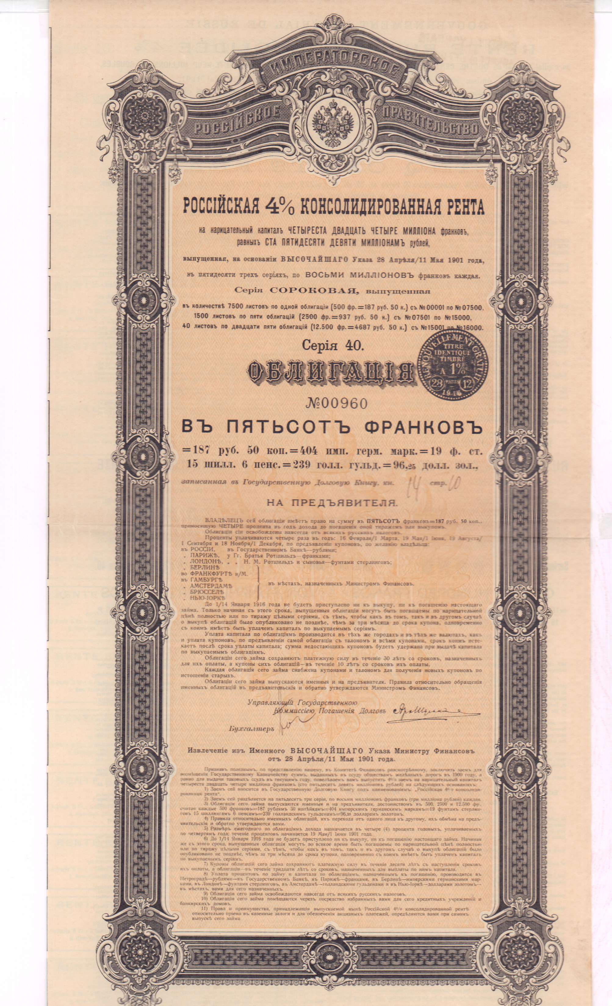 Облигация 1000 рублей. Российские ценные бумаги. Облигация николаевской железной дороги 1867. Сеятель облигаций 12 стульев. Закладной лист государственный дворянский земельный банк.