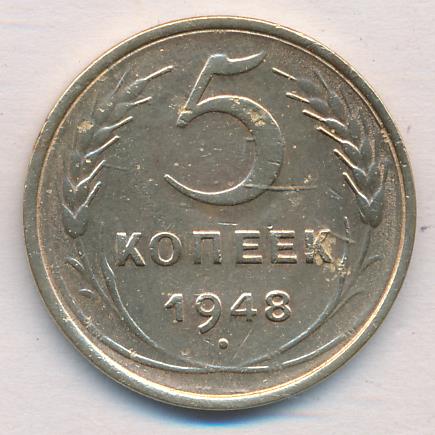 3 Копейки 1948 Цена Стоимость Монеты