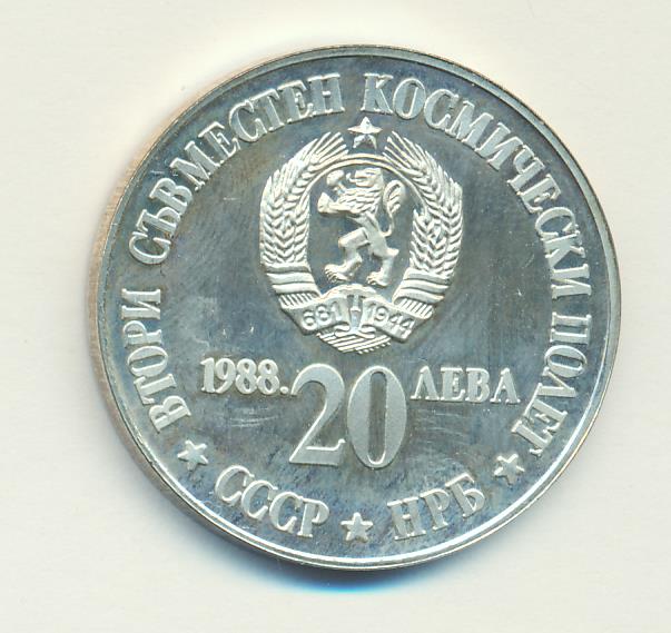 20 лева