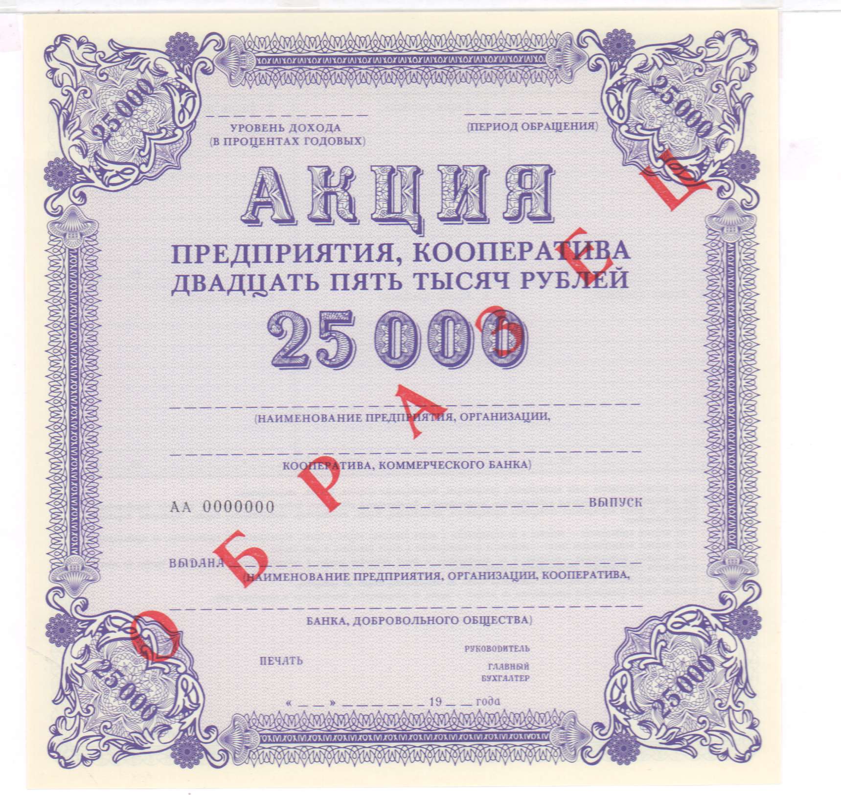 Акции фирмы. Бланки акций. Акция завода. Акции компании пример. Акции фирм.