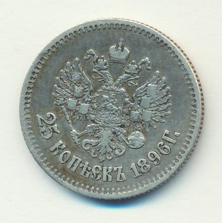 60 рублей 25 копеек. 25 Копеек 1896. 25 Копеек 1896 в слабе мс62. Монета 50 копеек 1896 года надпись на ребре.