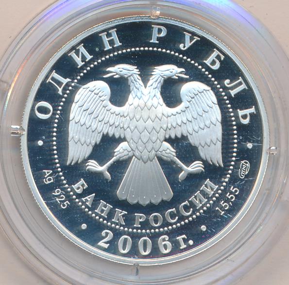 1 Рубль 2006 Спмд Цена