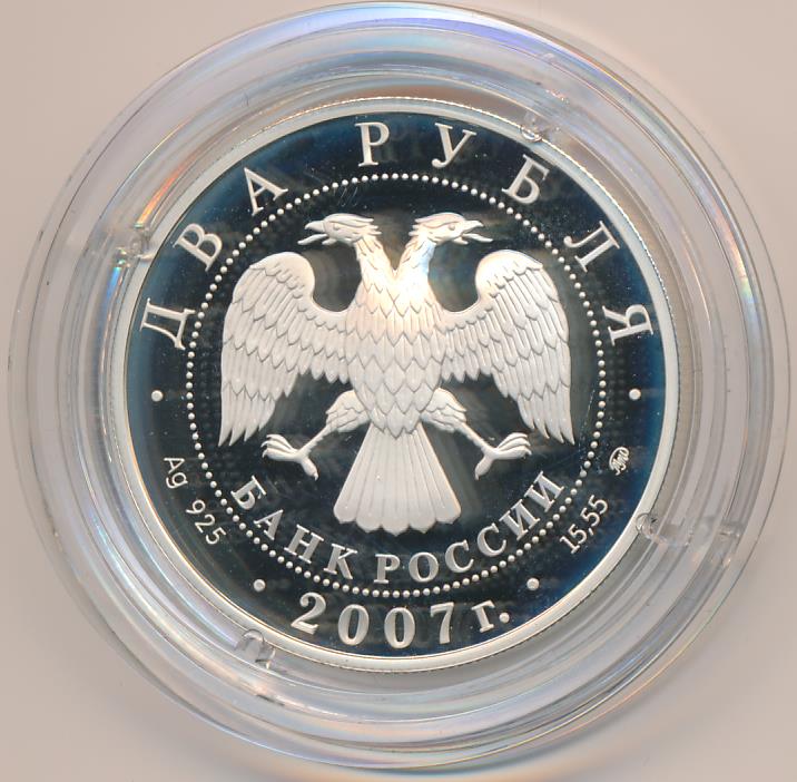 2 рубля 2007 ммд. 2 рубля 2007 года. 2 рубля 2007 ммд. 2 рубля 2007 ммд. 2 рубля 2007 ммд.