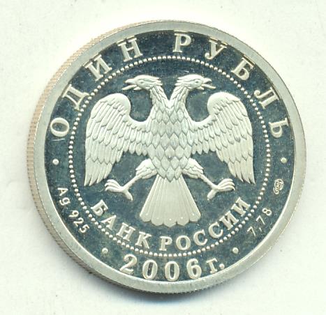 1 Рубль 2006 Спмд Цена