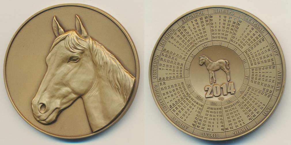 24 год год лошади. Медаль год лошади. Медаль кобыла года. Талисман года. Лошадь. Медаль «год лошади, 4 см». 1 унция.