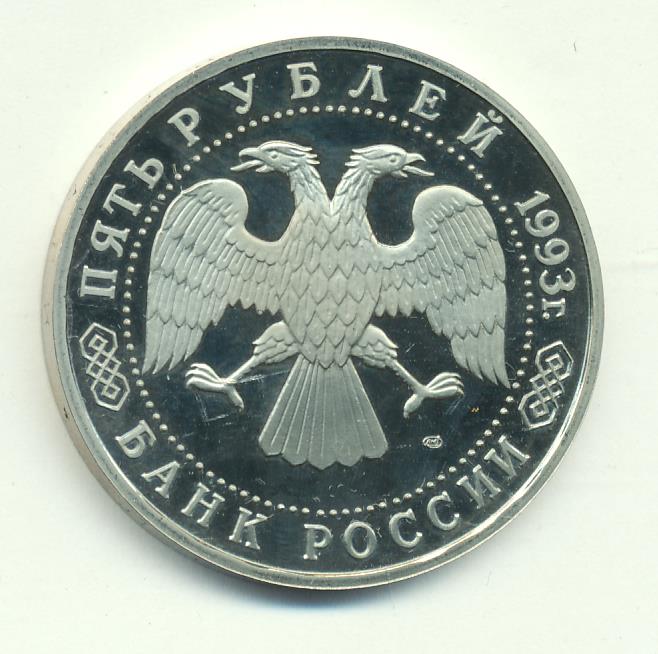 Рубль 1993