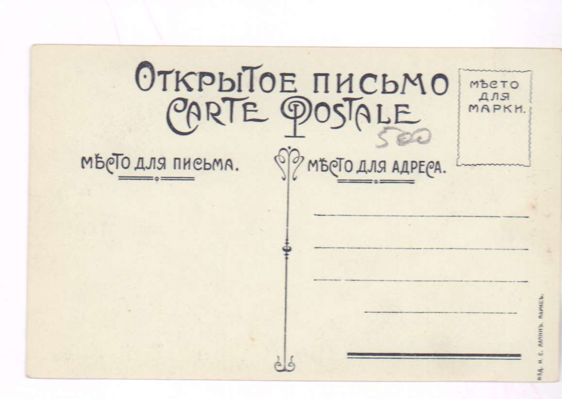 Письмо на день рождения. Почтовая карточка Обратная сторона. Старые почтовые карточки. Почтовая открытка оборот. Дореволюционные почтовые карточки.