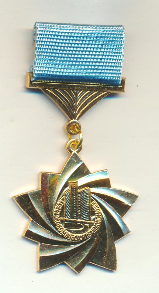 Знак СЭВ.