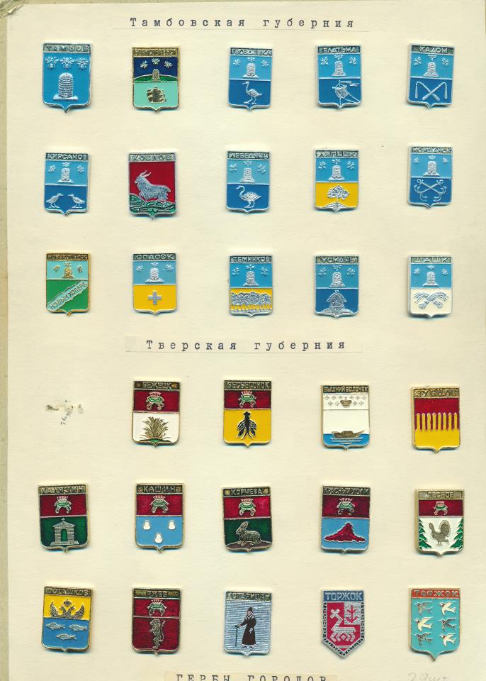Значки гербы городов. Значки СССР гербы городов. Гербы Тамбовской губернии значки. Советские гербы городов. Значки гербы городов Российской империи.