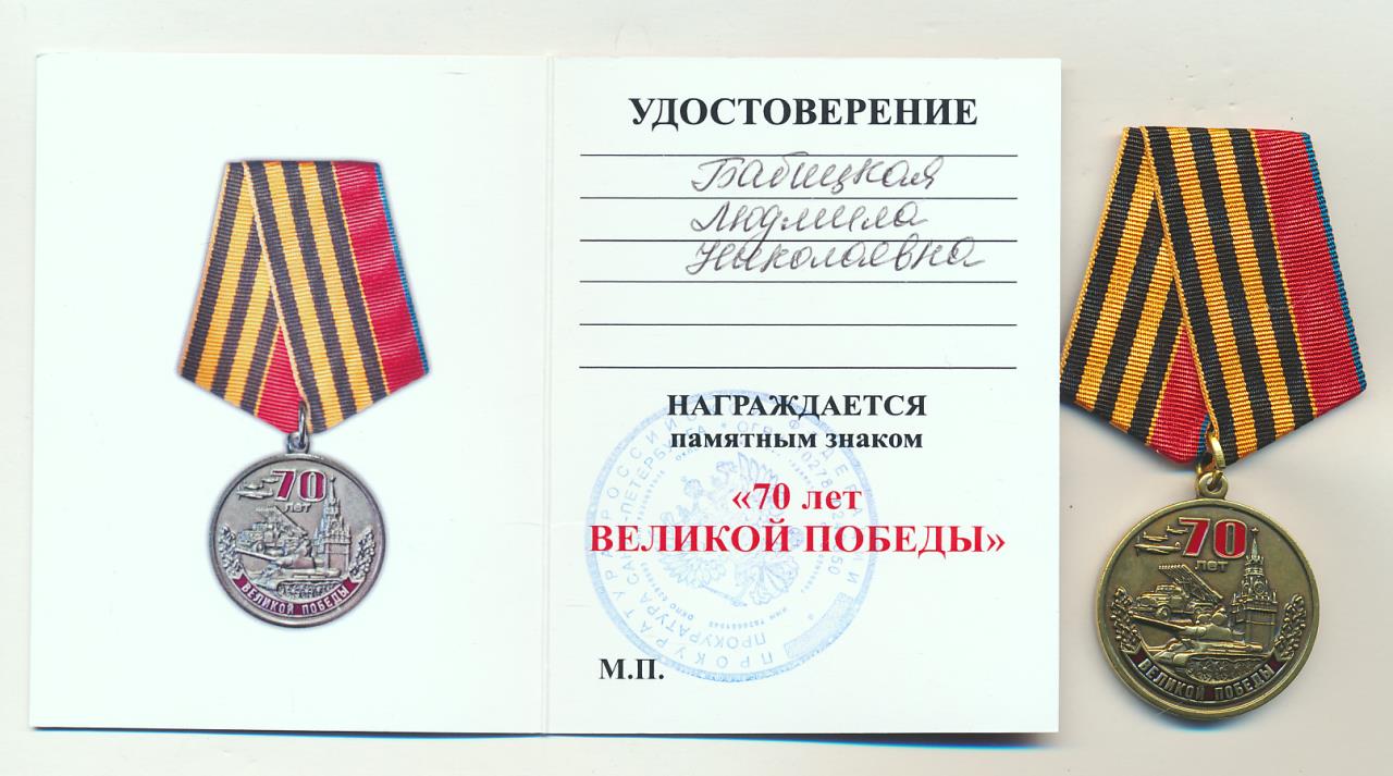 медаль минобороны 70 лет победы. постановление 70 лет победы. памятная медаль 70 лет великой победы. 70 лет великой победы. медаль 70 лет победы снизу участникам парада.