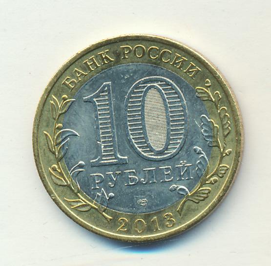 2 25 в рублях. 10 Рублей 2009 гурт. 180 Рублей. Гурт 10 рублей Биметалл крупная звезда. Гурт 10 рублей Биметалл буква 