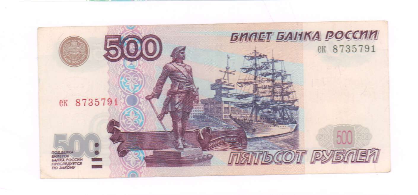 500 рублей семенов. Купюра 500 рублей. 500 Рублей. Банкноты 500 рублей. Пятьсот рублей.