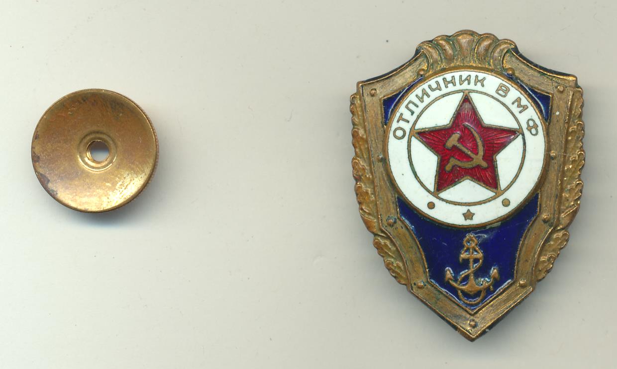 Отличник вмф. Знак отличник ВМФ. Знак нагрудный отличник ВМФ. Знак отличник учебы ВМФ. Знак отличия «отличник военно-морского флота».