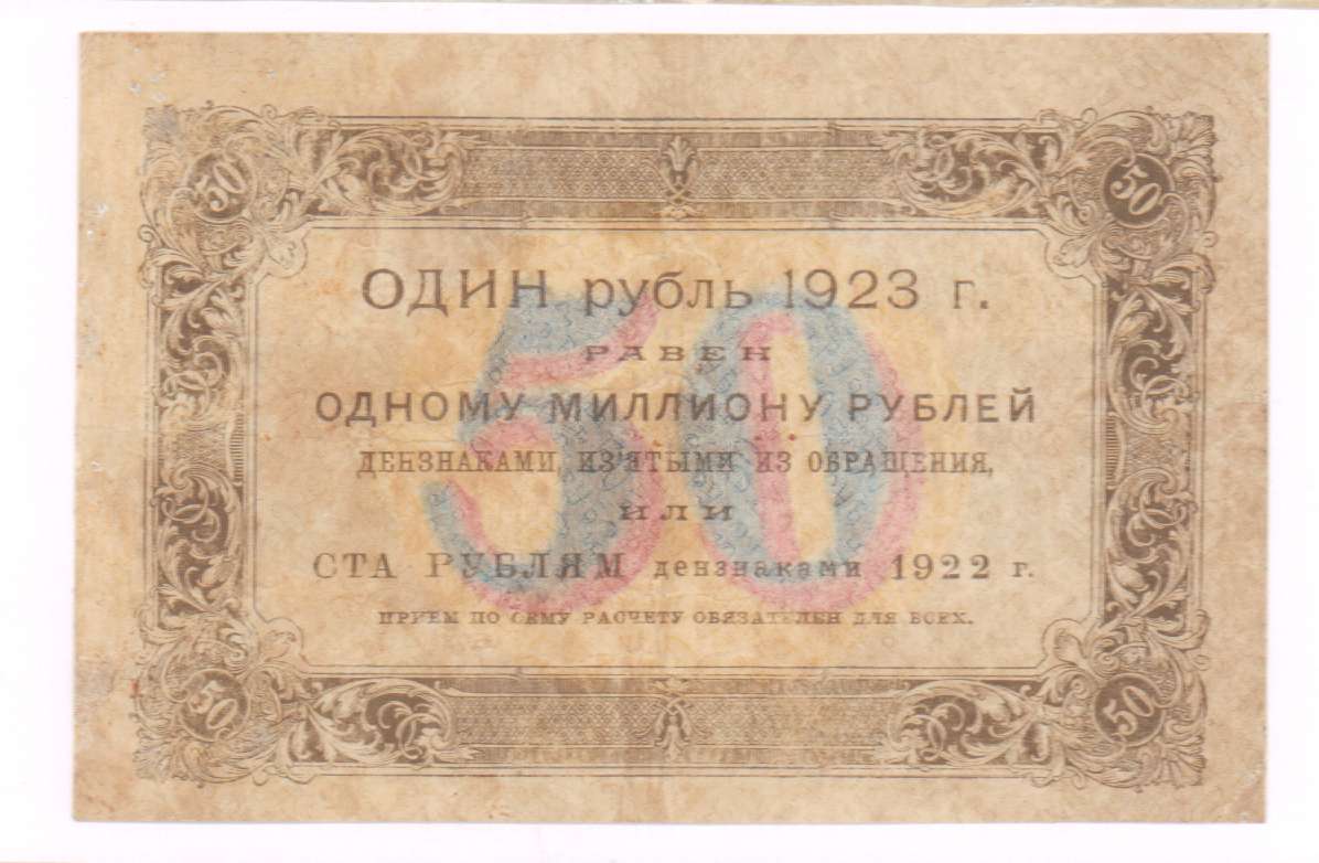 5 рублей 1923 года. красноармеец 25000 рублей 1923. 5 рублей 1923 голядкин. сколько будет 1923. сколько будет 1923.