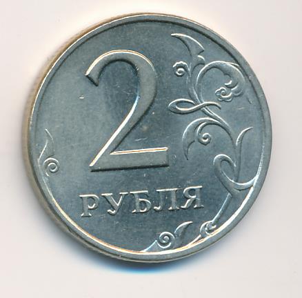 2 рубля 20