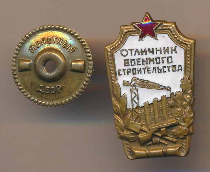 Отличник. Знак отличник военного строительства. Знак отличник Дальстроевец. Знак отличник охотничьего хозяйства. Знак отличник кадет.