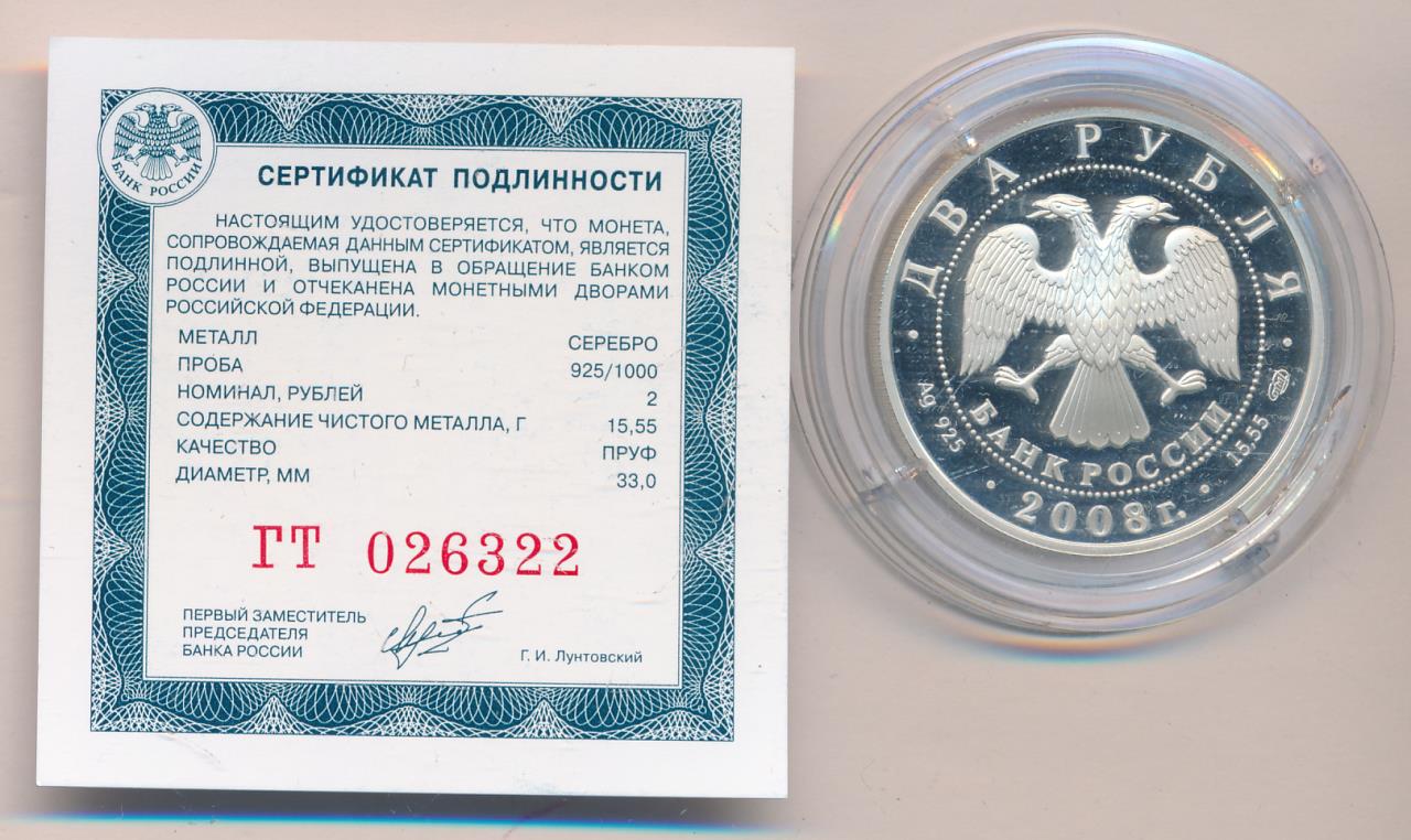 2 Рубля 2008 Спмд Цена