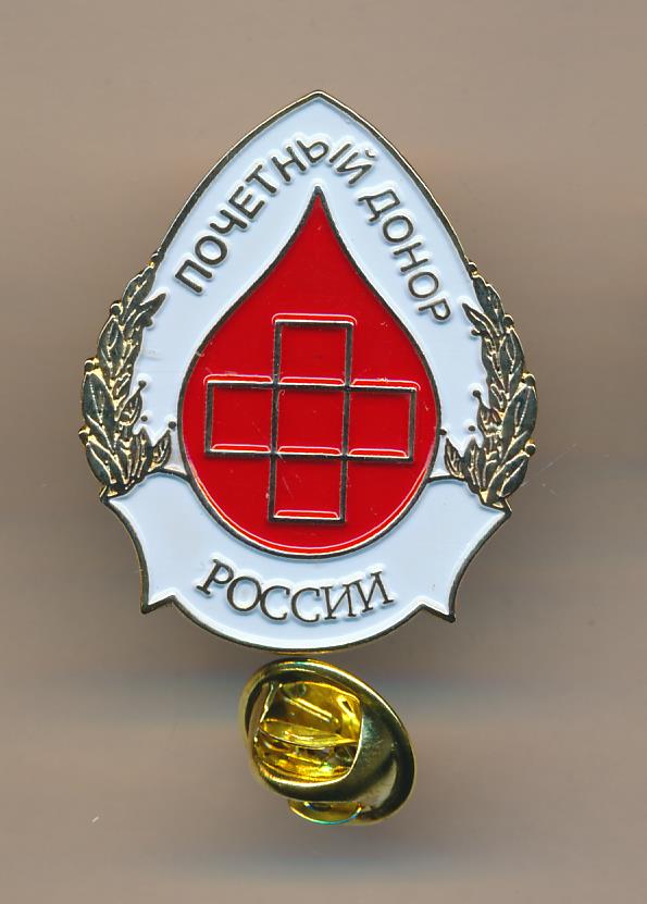 Фото знак почетный донор россии