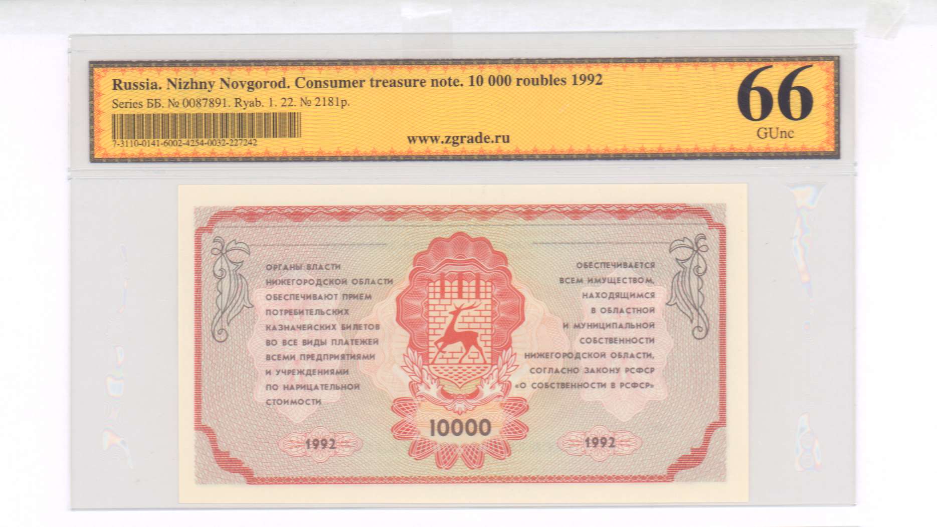 Нижегородский рубль. Казначейский билет 1000. Treasure Notes казначейские билеты. Treasure Notes казначейские билеты США.