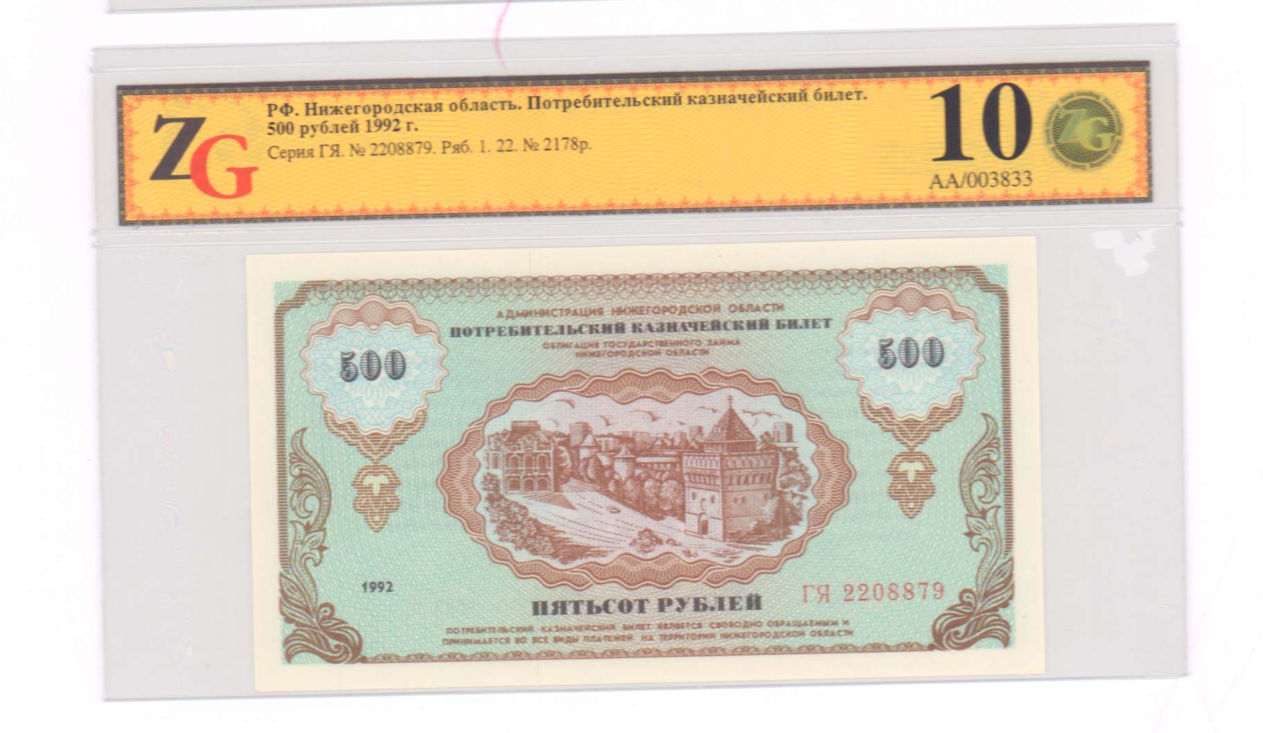 Билеты 500 рублей. 500 Рублей 1992 UNC. Казначейские билеты. Казначейские билеты РФ. Казначейские билеты в Англии.