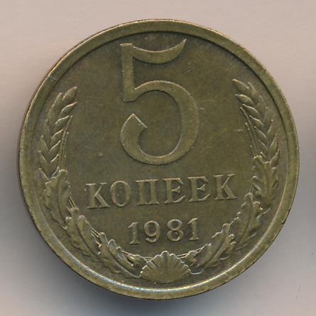 5 Копеек 1983 Года Цена