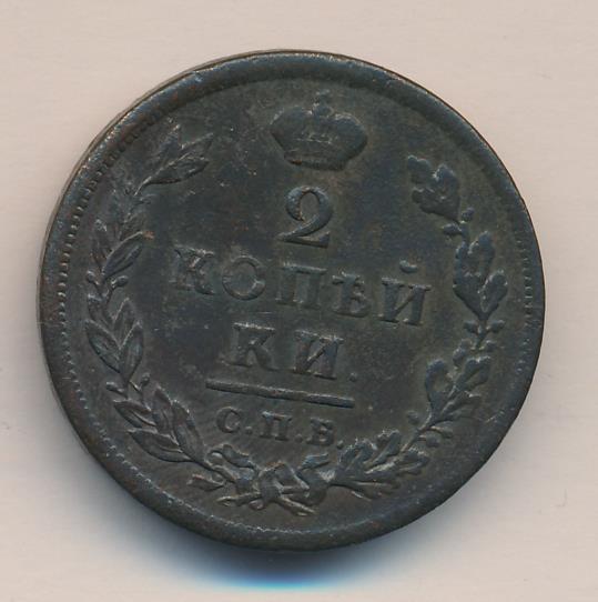 2 копейки 1812 - реверс  фото реверс
