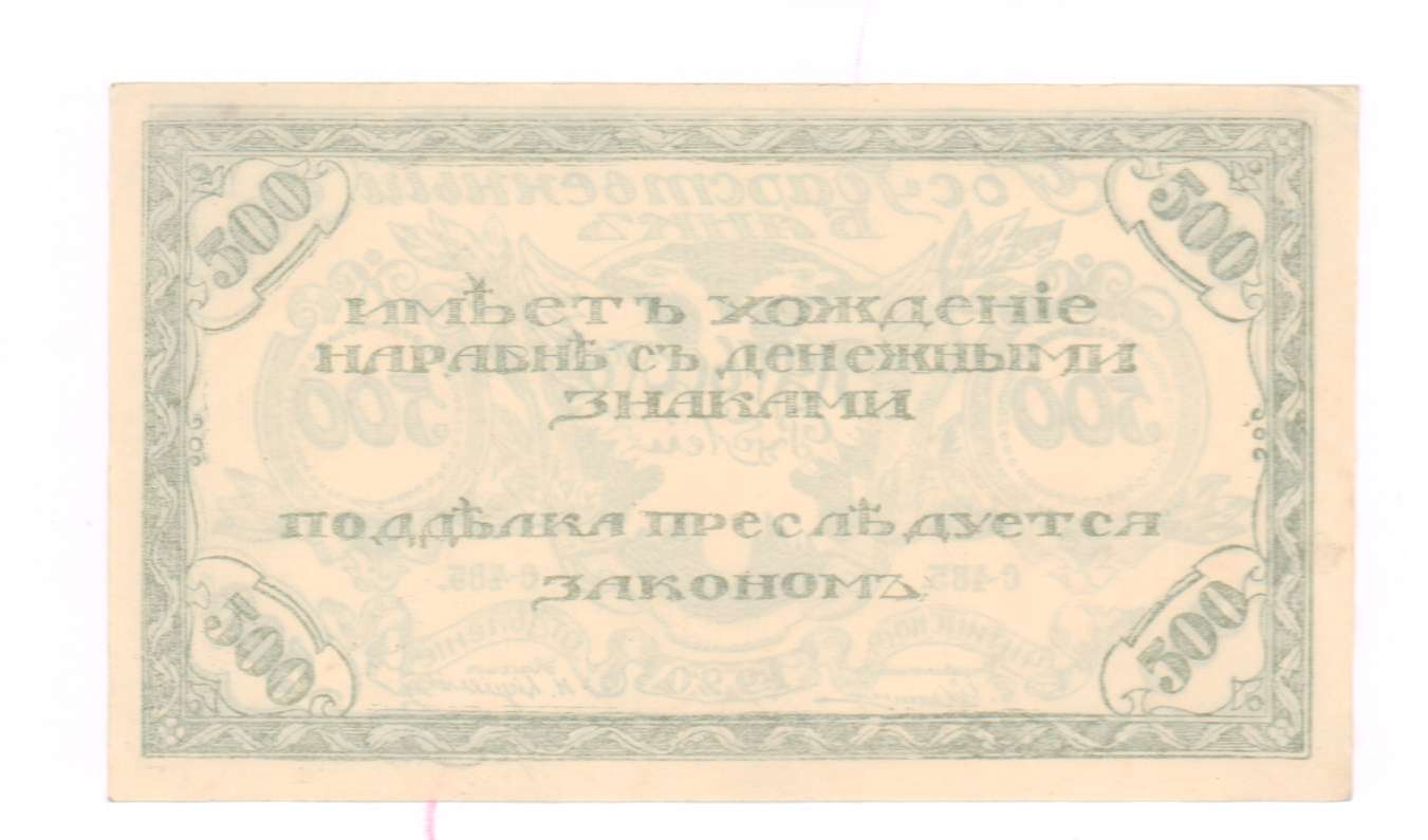 Работа госбанка. 500 Квач купюра. Новороссийское отделение государственного банка. Конверт Госбанка Краснодарск.