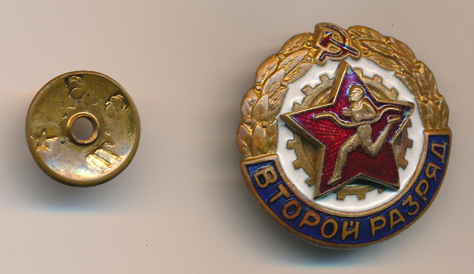 Виден значок. Знак второй разряд. Знак 