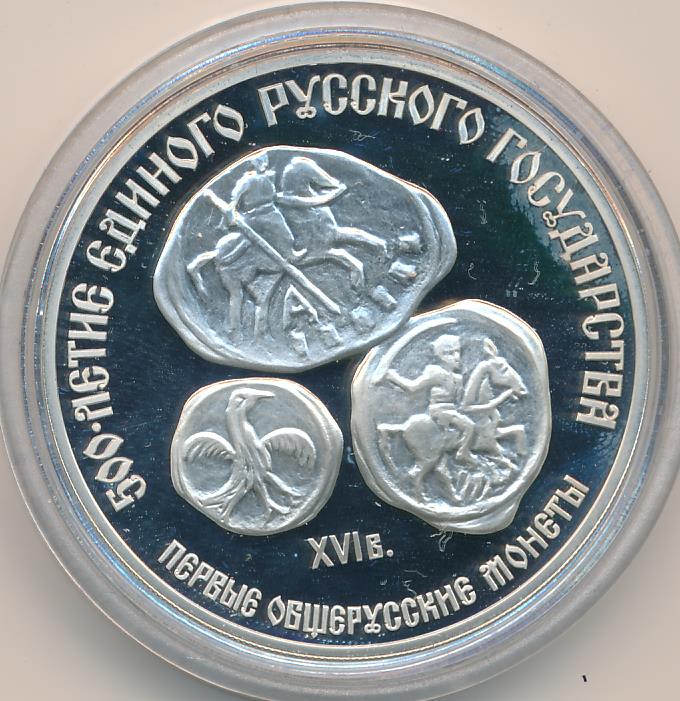 Монета 3 рубля 2024