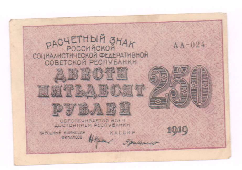 Дайте 250 рублей