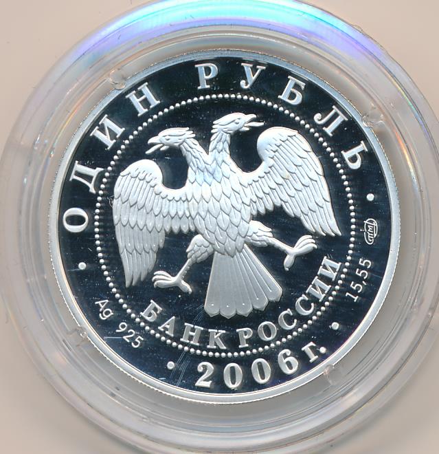 1 Рубль 2006 Спмд Цена