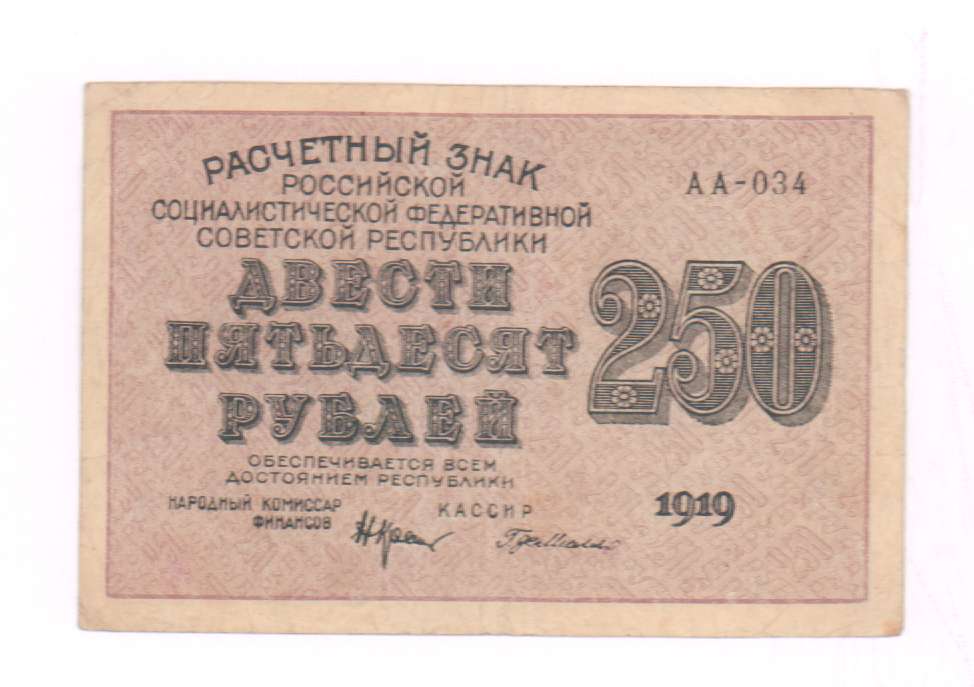 250 в рублях