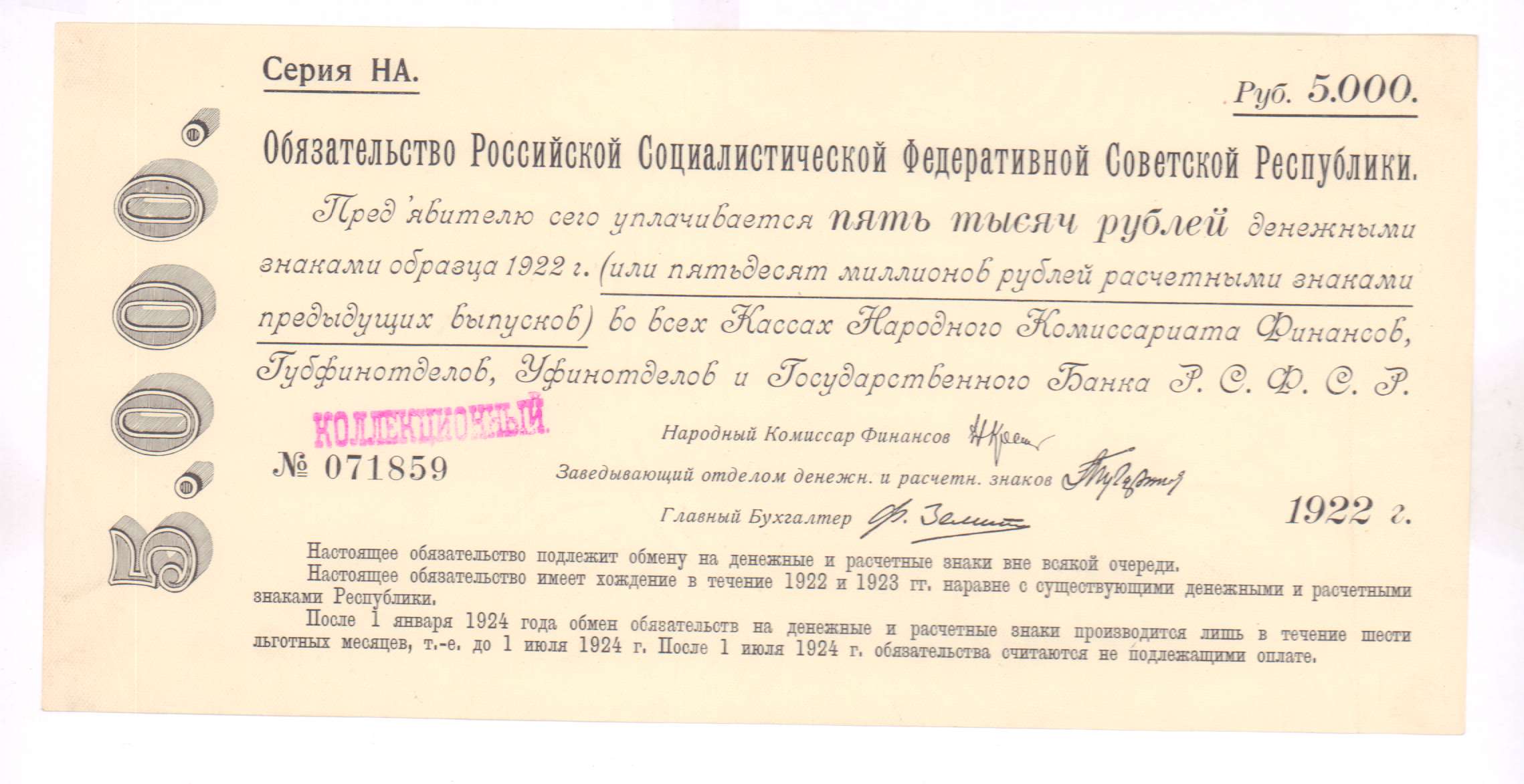 5000 рублей 1922 - аверс  фото аверс