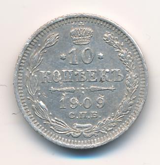 10 копеек 1909 - реверс  фото реверс