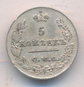 5 копеек 1826 - реверс  фото реверс