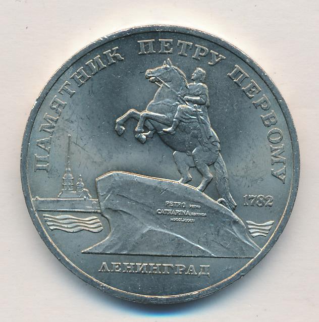 5 рублей 1988 - аверс  фото аверс