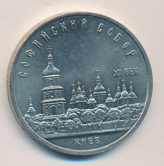 5 рублей 1988 - аверс  фото аверс
