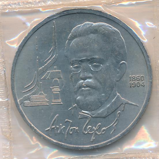 1 рубль. Упаковка 1990 - аверс  фото аверс