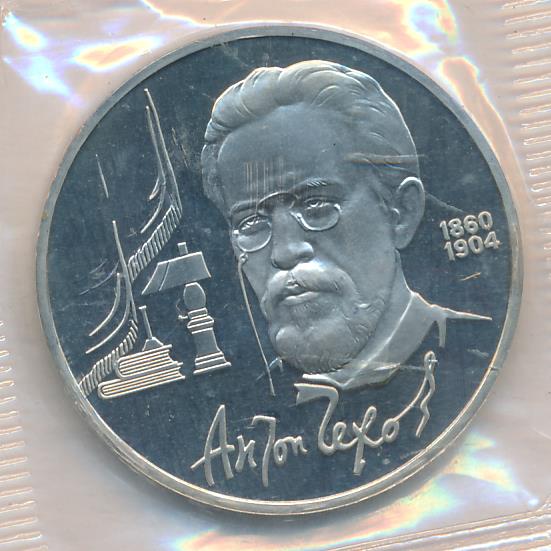 1 рубль. Упаковка 1990 - аверс  фото аверс