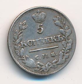 5 копеек 1815 - реверс  фото реверс