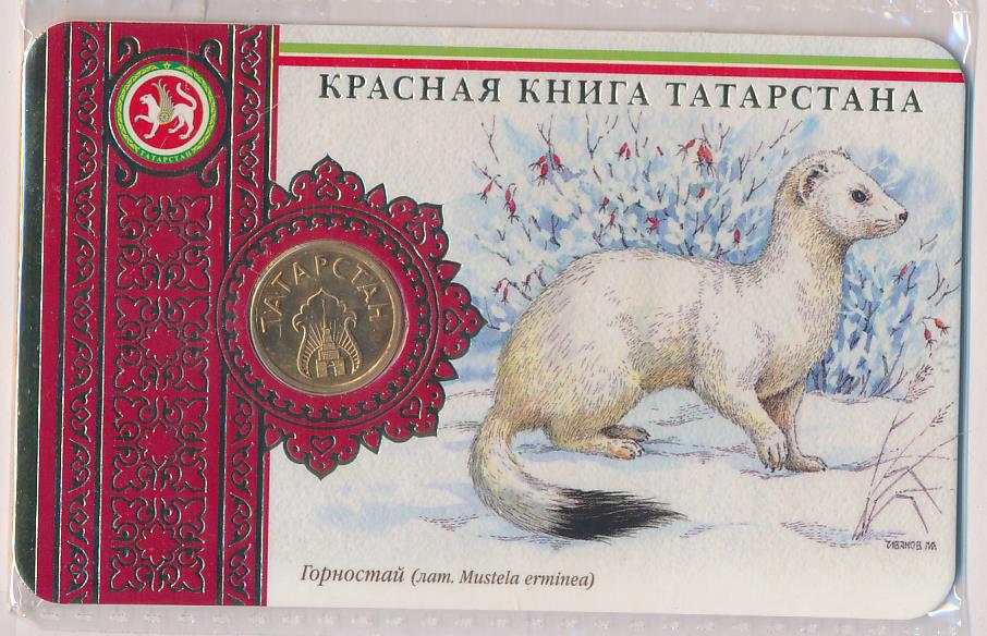 Красная книга татарстана проект