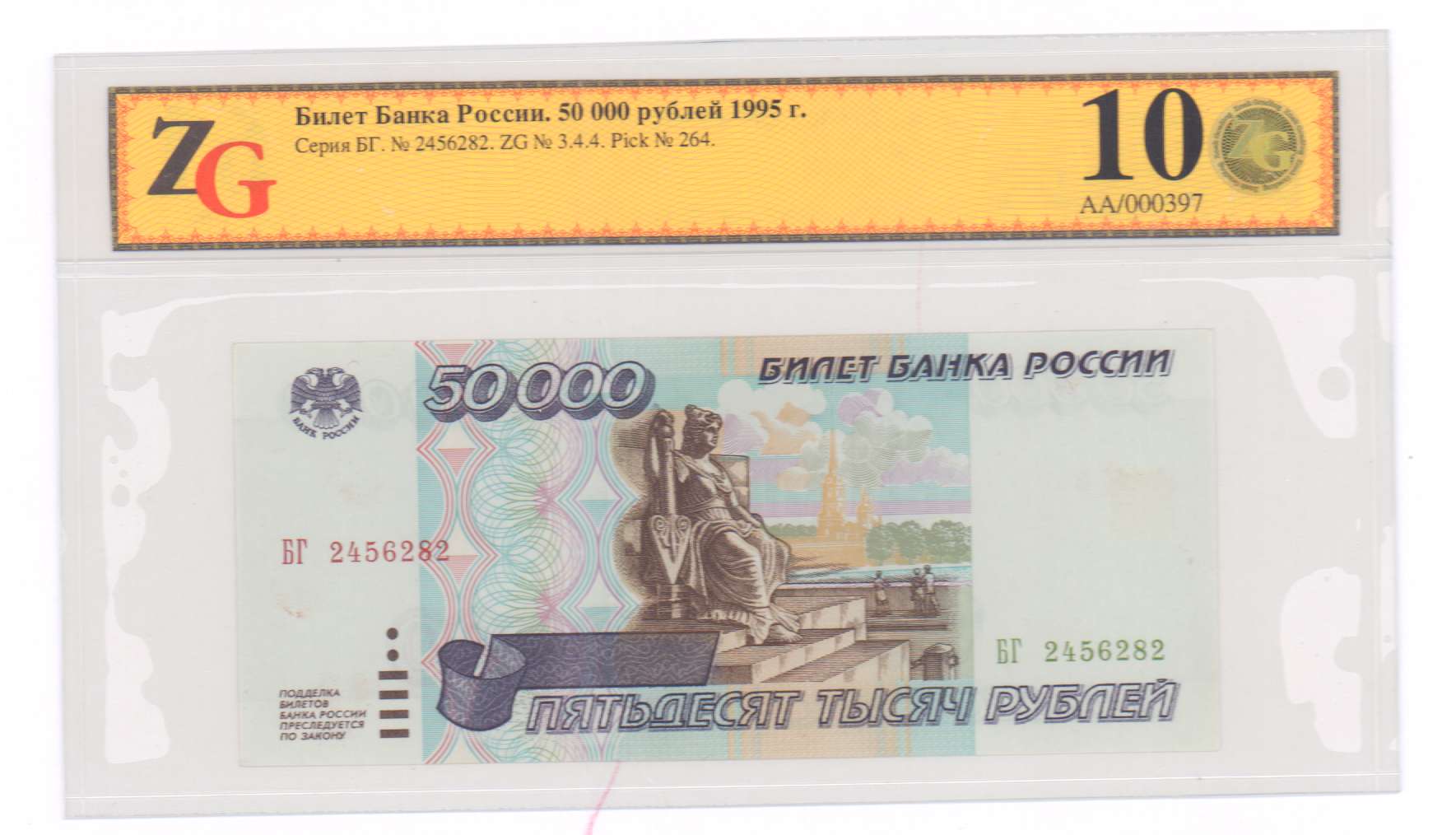 Рубли 1995 купить. Банкнота 50000 рублей 1995. 50 000 Рублей 1995. Билет банка России 50000 рублей. 50000 Рублей бумажка 1995.